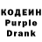 Кодеин напиток Lean (лин) roman dzyba