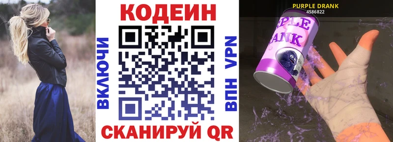 Кодеиновый сироп Lean Purple Drank  Купить закладки  Алексин 